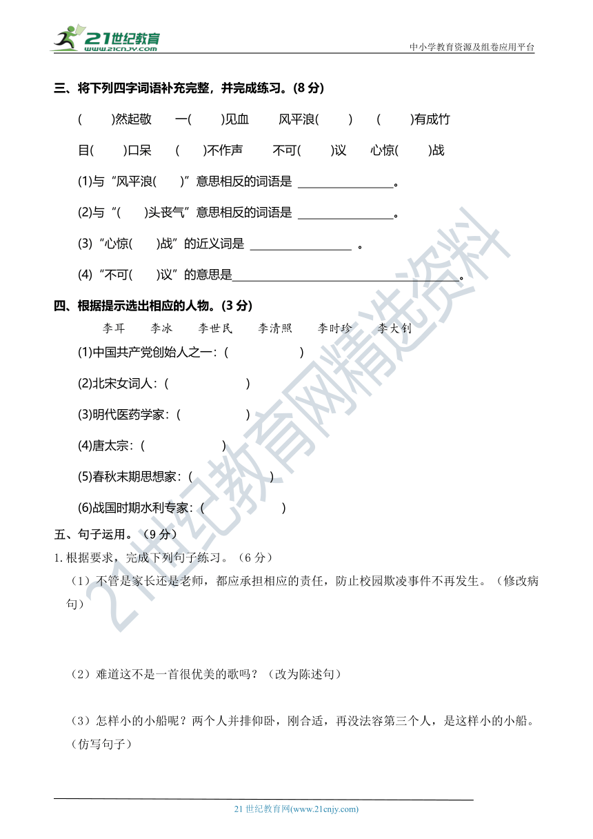 人教部编版五年级语文下册 期末冲刺综合提升卷【期末真题汇编】（含答案）