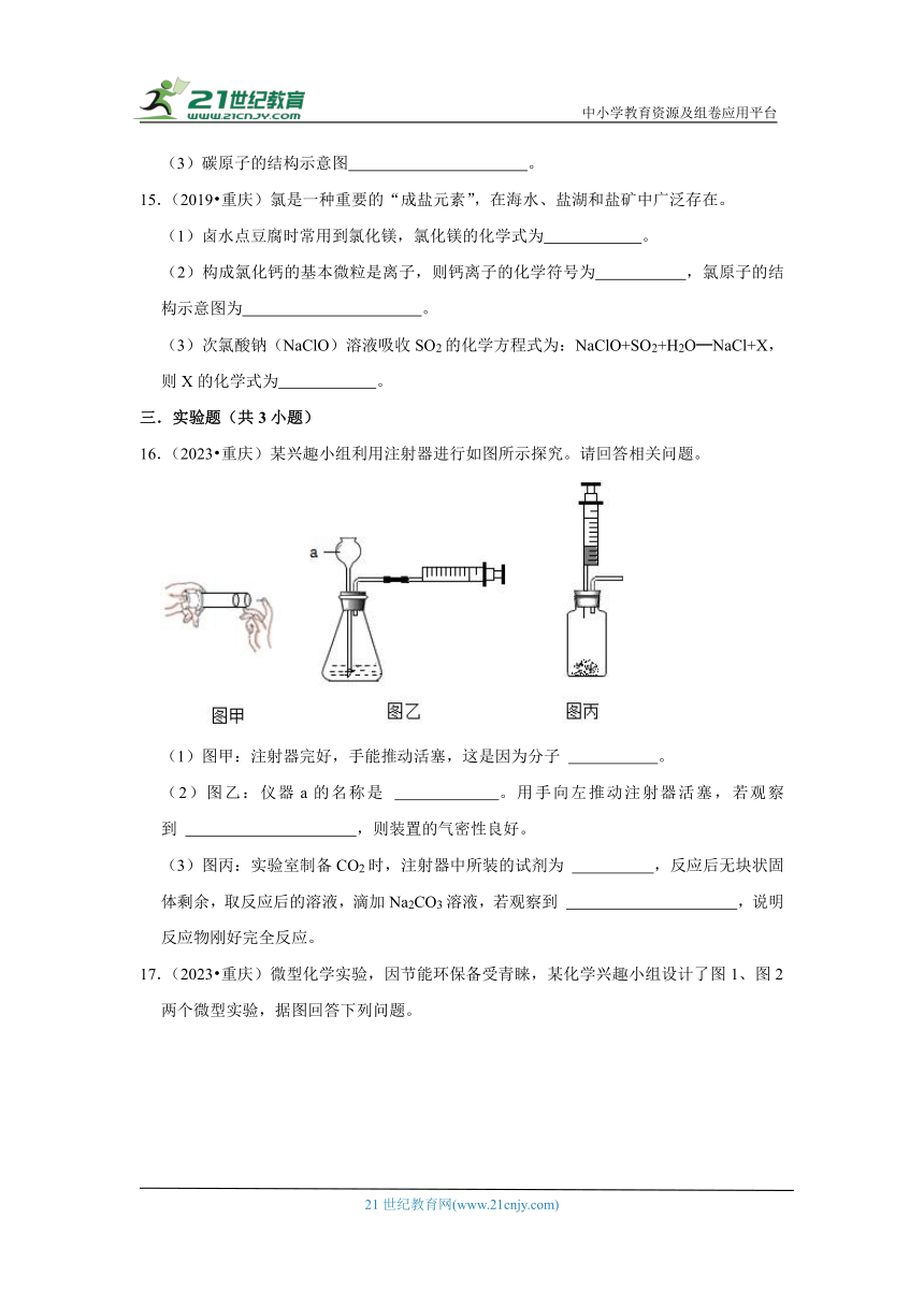 07分子的定义与特性、化学符号-重庆市近五年（2019-2023）中考化学真题高频考点汇编(含解析)