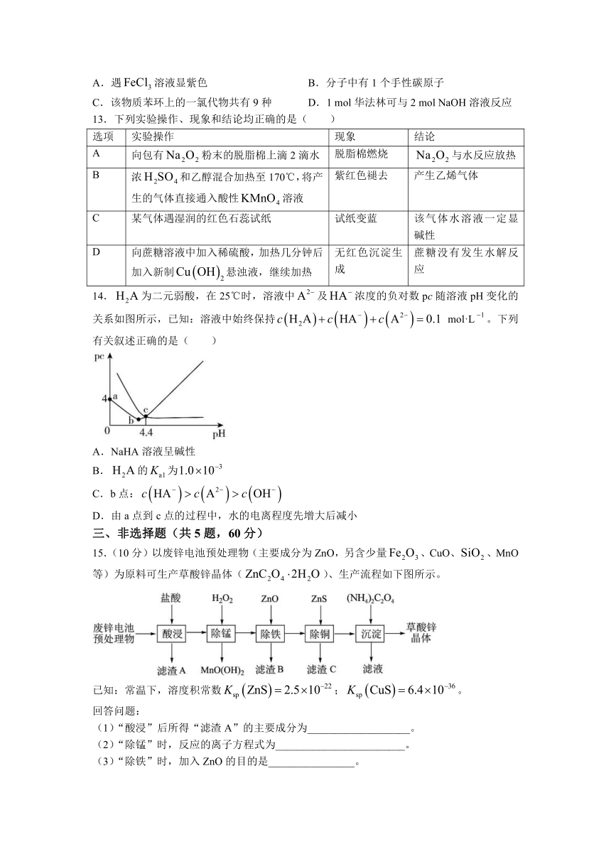 2023届海南省高三下学期5月第四次模拟考试化学试题（含答案）