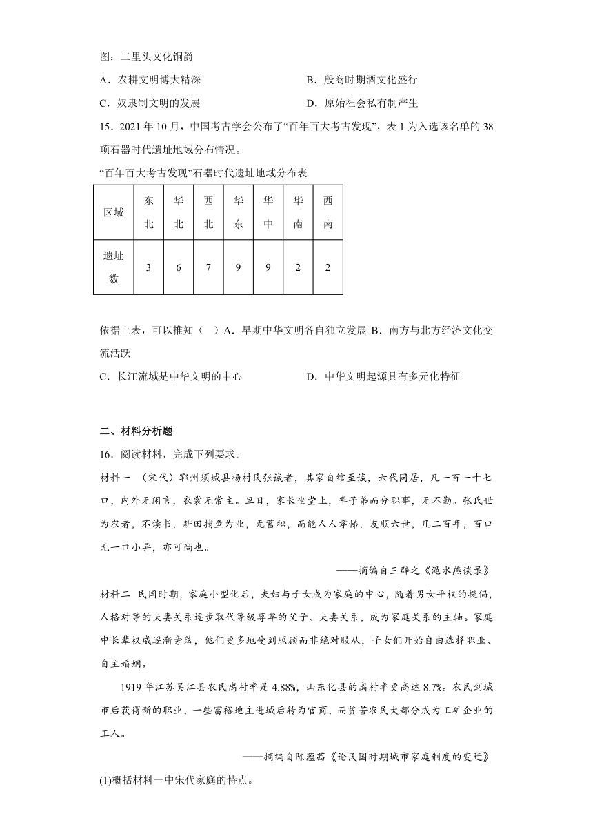 第1课中华文明的起源与早期国家课时作业（含解析）2022-2023学年高中历史统编版（2019）必修中外历史纲要上册