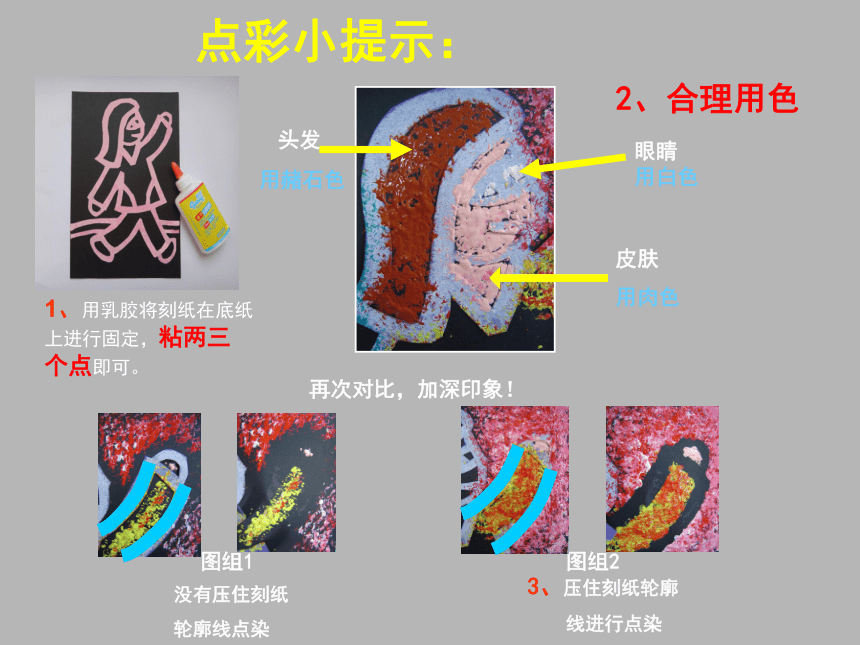人美版（北京） 四年级下册美术课件 第4课 点彩刻纸 （17张PPT）