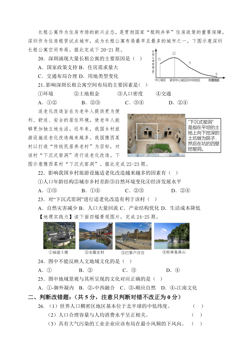 天津市静海区第一中学2023-2024学年高一下学期3月学生学业能力调研地理试题（含答案）