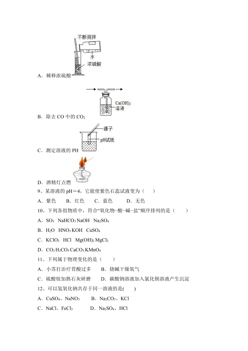 2023—2024学年科粤版（2012）化学九年级下册第八章 常见的酸、碱、盐 阶段性练习题（含答案）