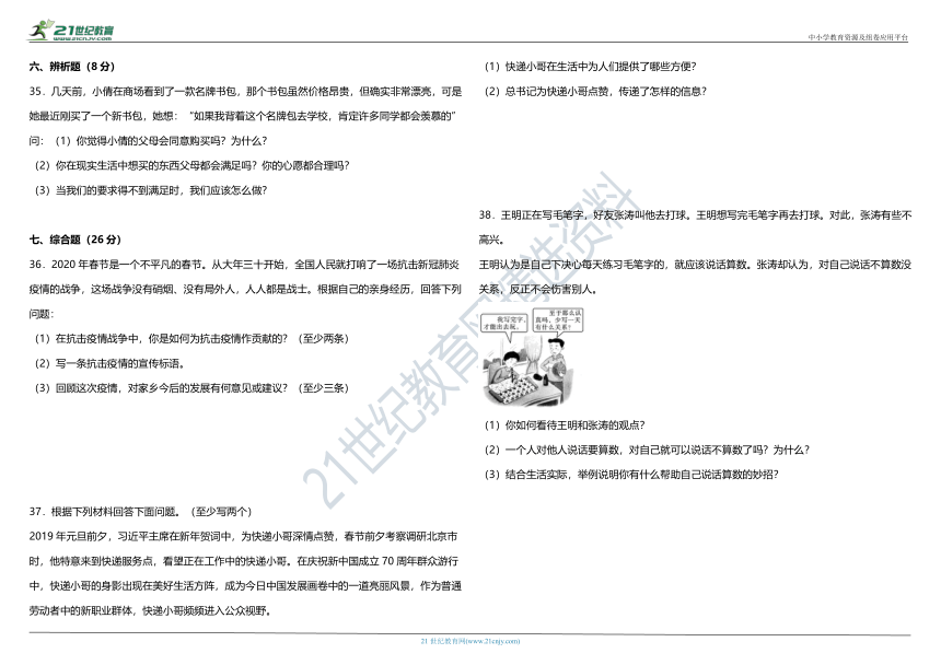 统编版小学道德与法治四年级下册期末考前预测卷（含答案+详细解析）