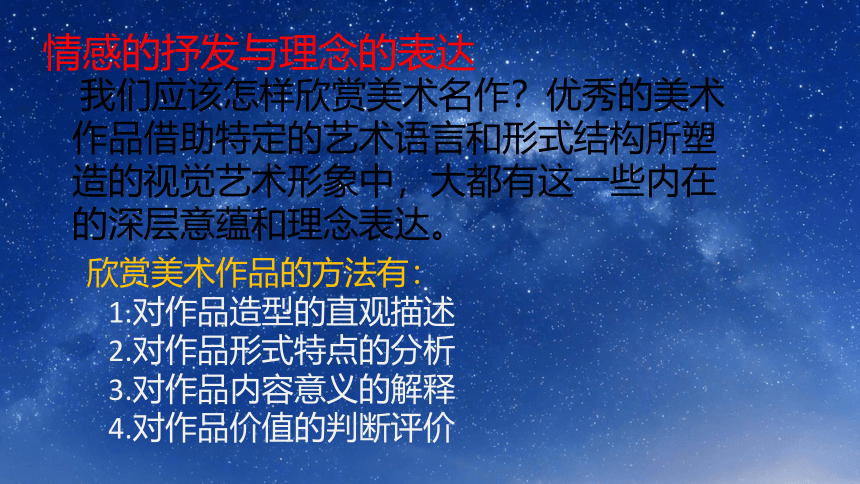 人教版八下 1.1 情感的抒发与理念的表达 课件（26张）