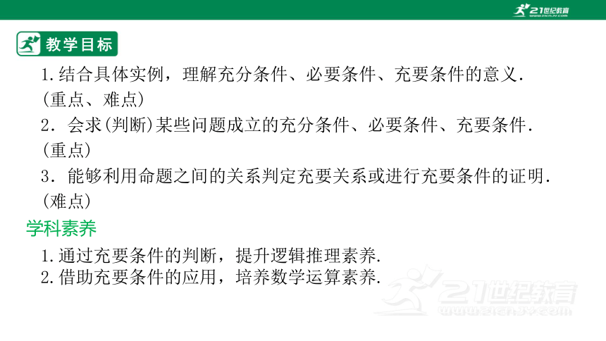 第一章集合与常用逻辑  1.4.2充要条件  课件(共21张PPT)