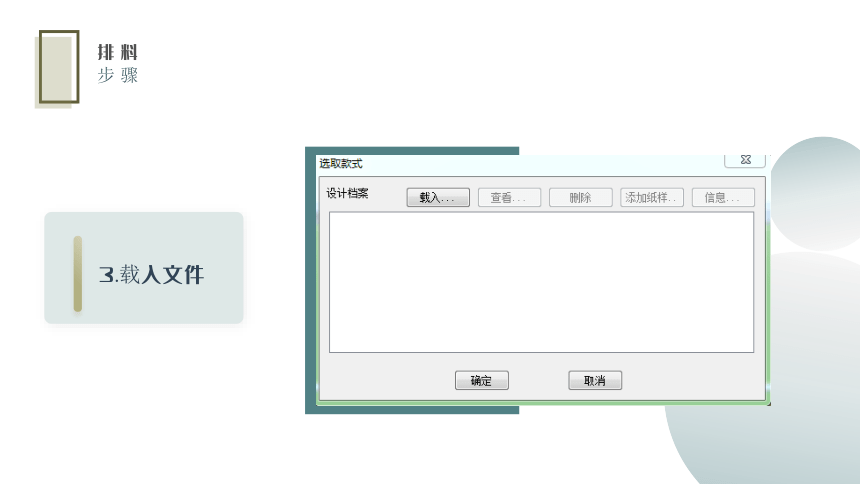 6.2男西裤排料 课件(共9张PPT)《服装CAD》同步教学（高教版）