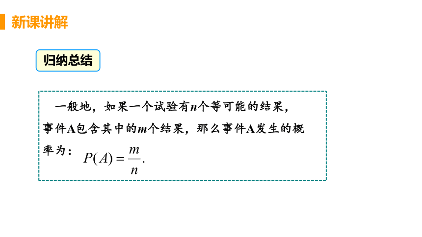 北师大版数学七年级下册6.3.1 等可能事件的概率 课件（17张）