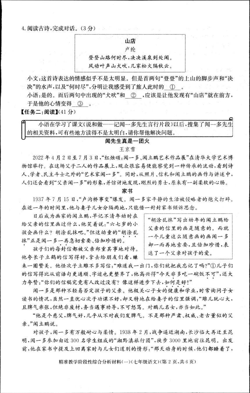 浙江省湖州市长兴县2022-2023学年第二学期七年级语文精准教学阶段性综合分析材料(一)（图片版，含答案）