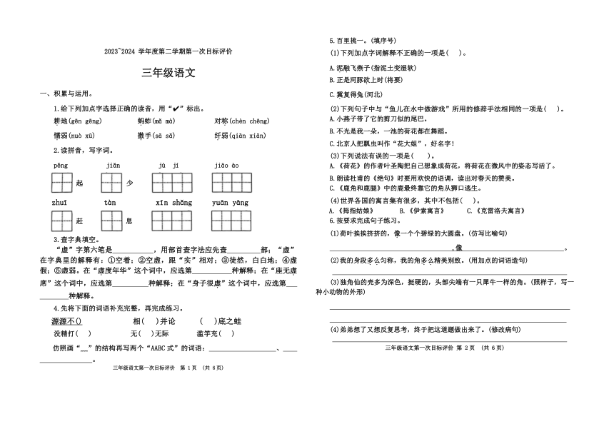 陕西省榆林市定边县2023-2024学年三年级语文下学期第一次月考试题（无答案）