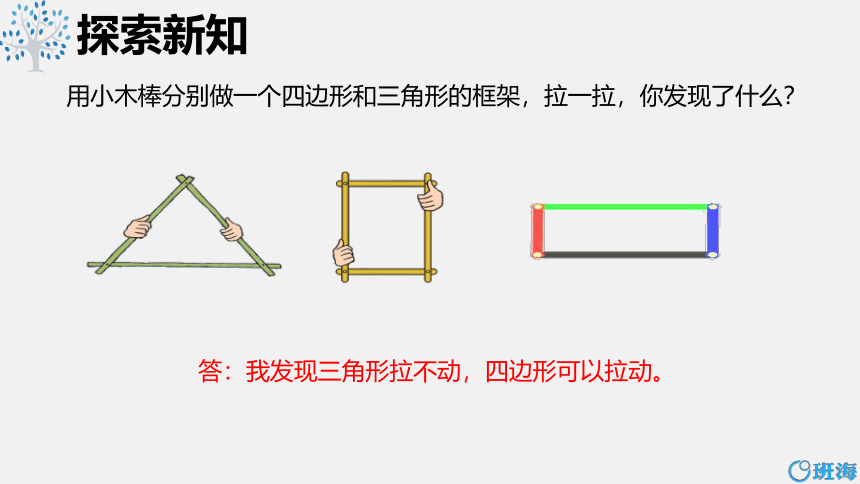 【班海精品】北师大(新)版 四下 第二单元 1.图形分类【优质课件】