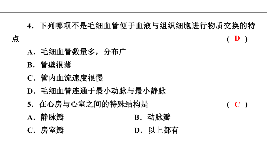 第4单元 第9章 第2节 第1课时 血管与心脏 习题课件 2020-2021学年北师大版七年级生物下册（17张PPT）