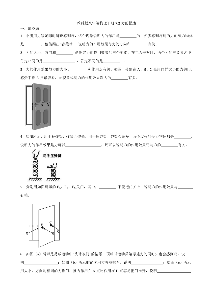 教科版八年级物理下册7.2力的描述  同步练习（含答案）