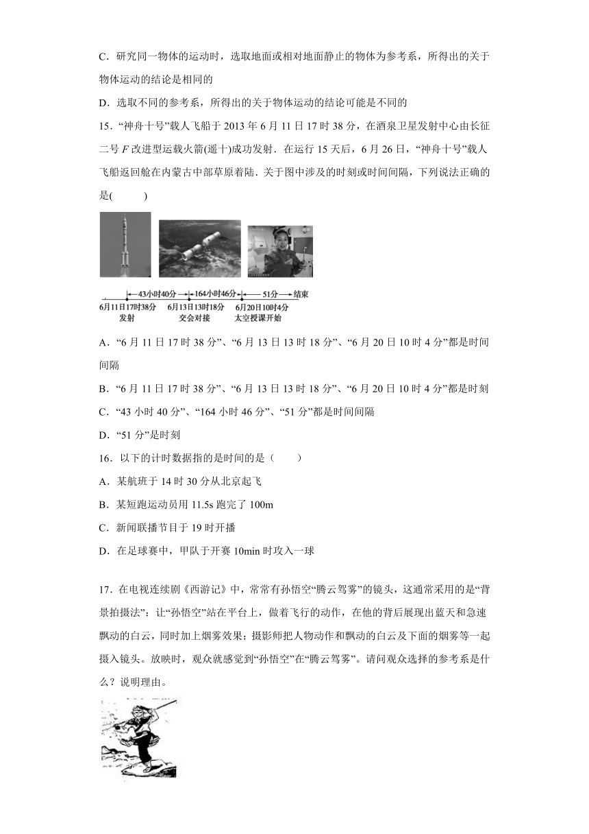 1.1参考系时间质点 同步练习（word解析版）