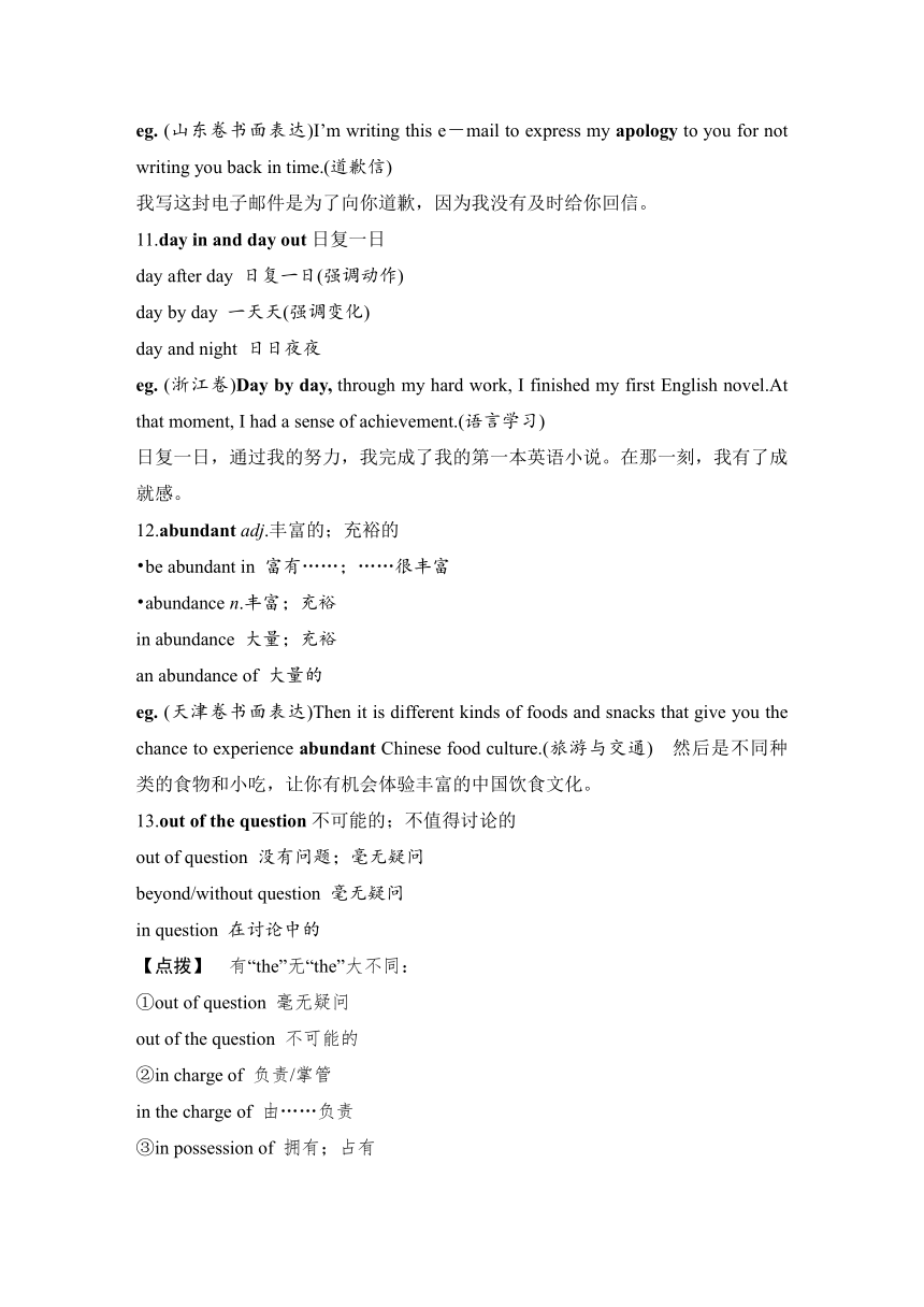 人教版（新课程标准）选修7Unit 5 Travelling abroad学案（有答案）