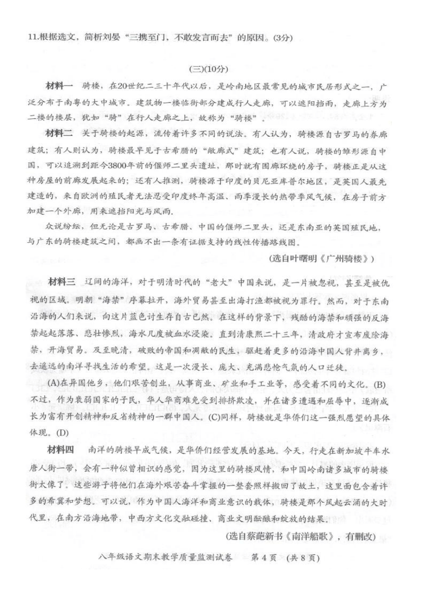 广东省汕头市龙湖区2020-2021学年度第二学期期末教学质量监测八年级语文试题（图片版无答案）