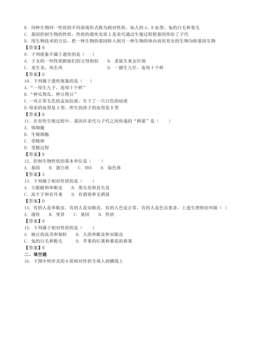 人教版生物八年级下册 第七单元 第二章 第一节 基因控制生物的性状 课时检测卷（答案和题目没分开）