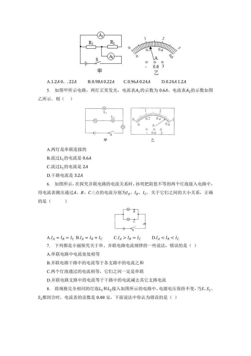 15.5.2并联电路中电流的规律课后练习 2021-2022学年人教版物理九年级全一册（含答案）