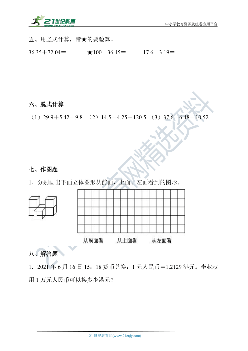 北京版四年级数学下册期末考点密押卷（含答案）