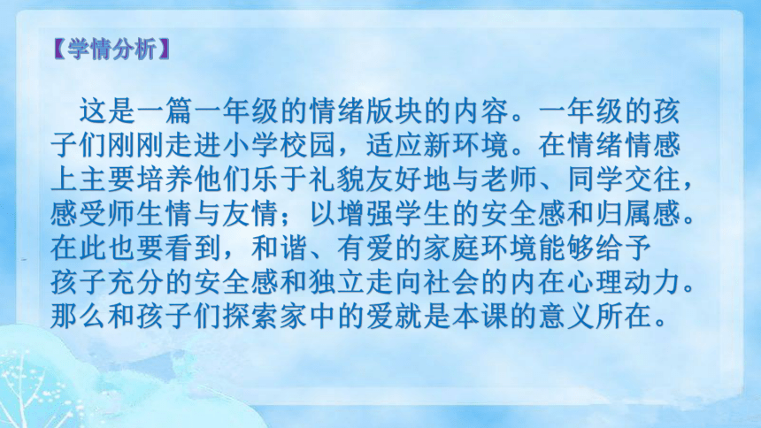 一年级下册心理健康课件-第三十课 我爱爸爸妈妈  我爱我的家｜北师大版   （共11张PPT）