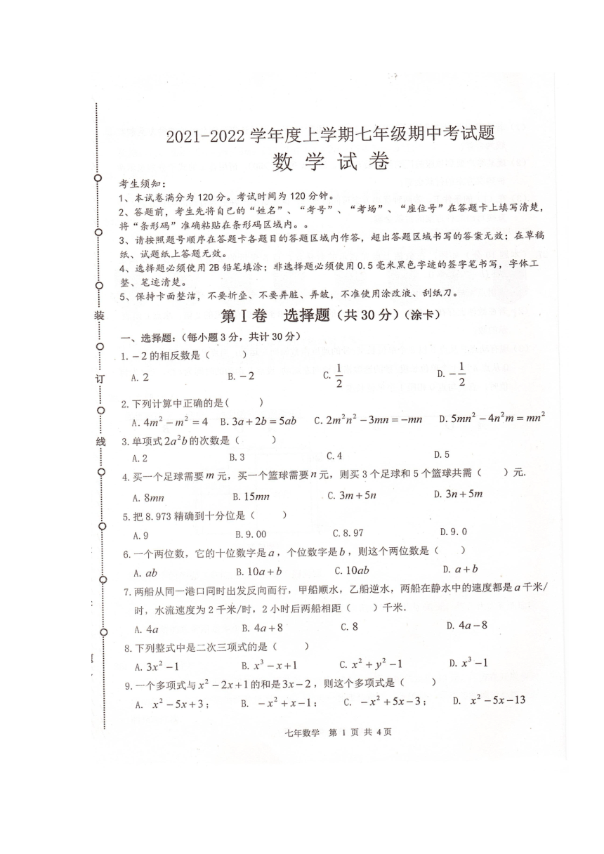 黑龙江省哈尔滨市五常市部分学校2021-2022学年七年级上学期期中联考数学试题(图片版含答案)