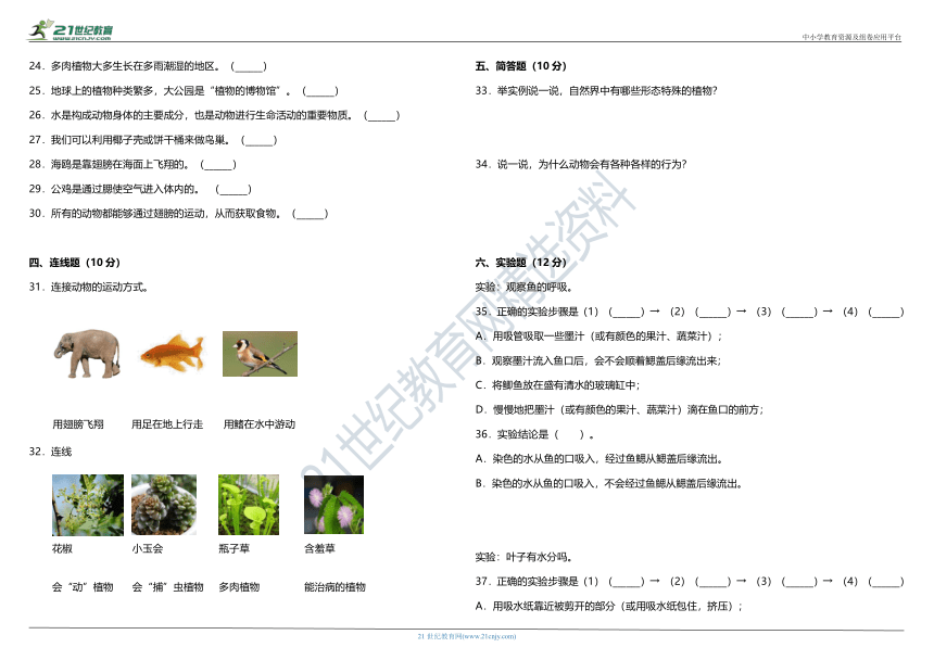 2021年粤教版小学科学四年级下册期中综合质量检测卷（含答案）