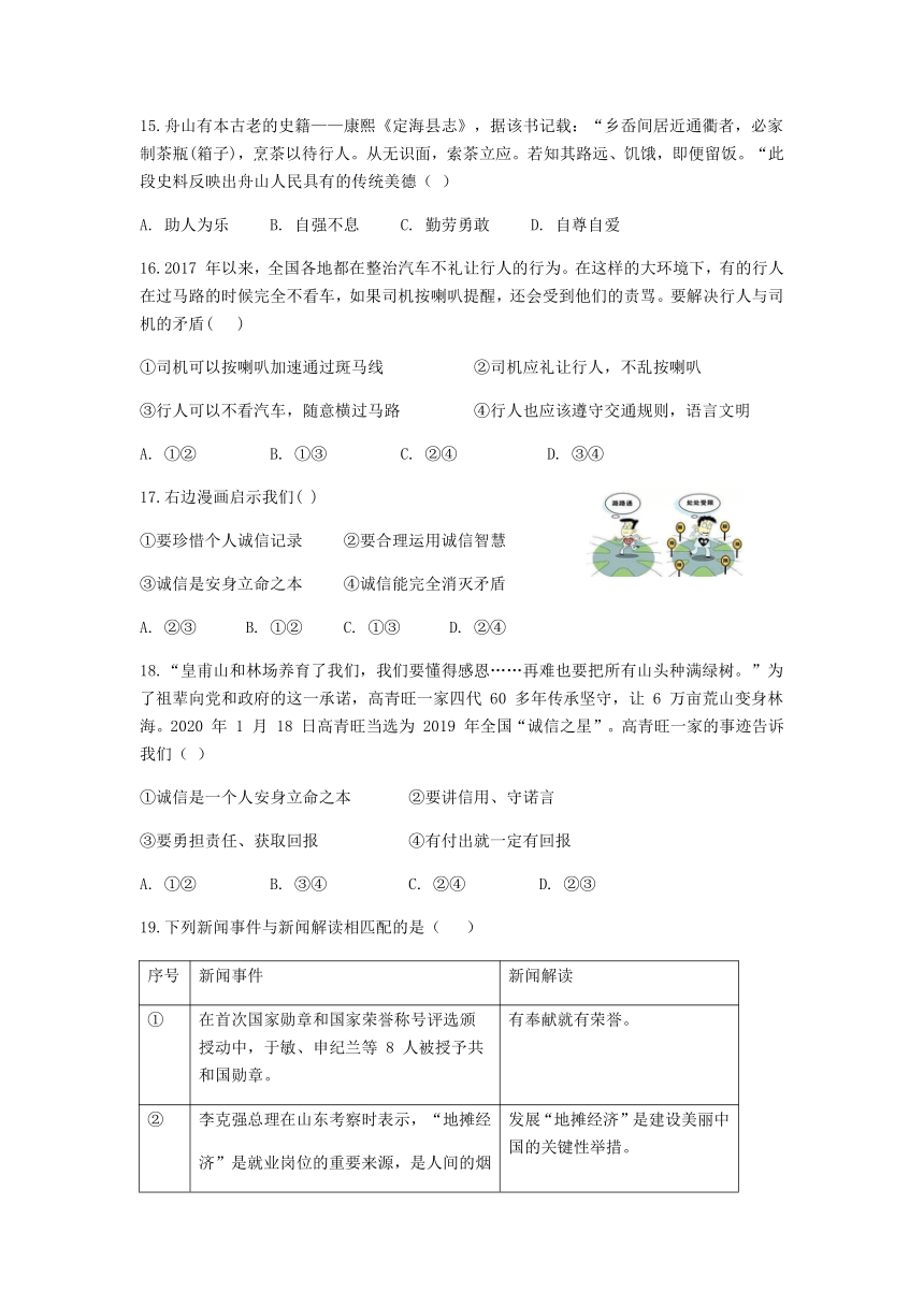 2020年道德与法治中考真题汇编（江西专用）专题10 社会生活讲道德 （word版，有答案）