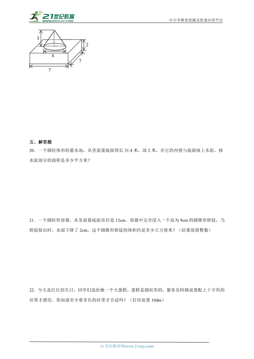 第1单元圆柱与圆锥必考题检测卷-数学六年级下册北师大版（含答案）