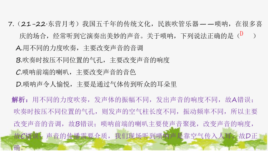 沪科版物理八年级上册 期中过关检测卷课件(共45张PPT)