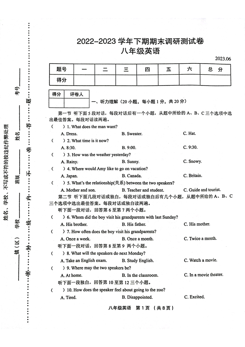 河南省新乡市2022-2023学年八年级下学期6月期末英语试题（图片版，无答案）