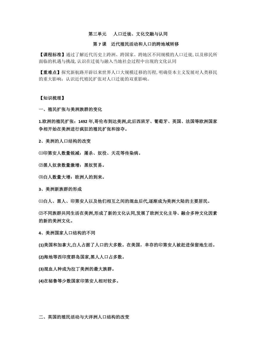 第7课 近代殖民活动和人口的跨地域转移 导学案（无答案）--2023-2024学年统编版（2019）高二历史选择性必修3 文化交流与传播