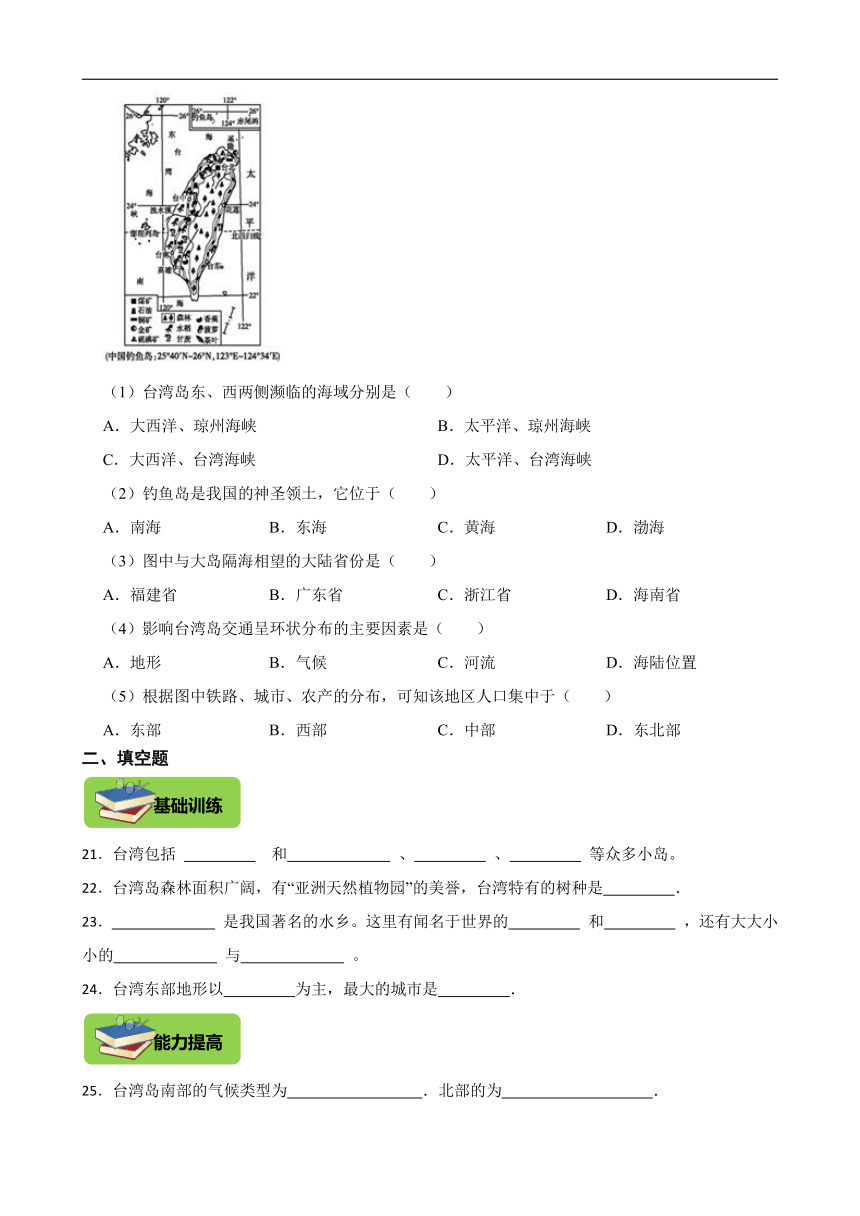 综合探究四：走进台湾 同步练习