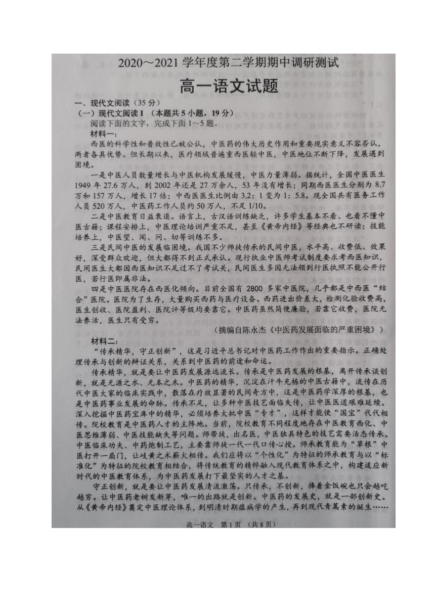 江苏省沭阳县2020-2021学年高一下学期中考试语文试题 图片版  无答案