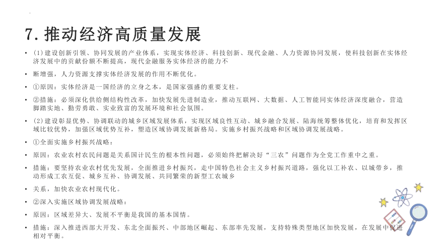 扩大国内有效需求，推进区域协调发展和新型城镇化 课件-2024届高考政治一轮复习统编版