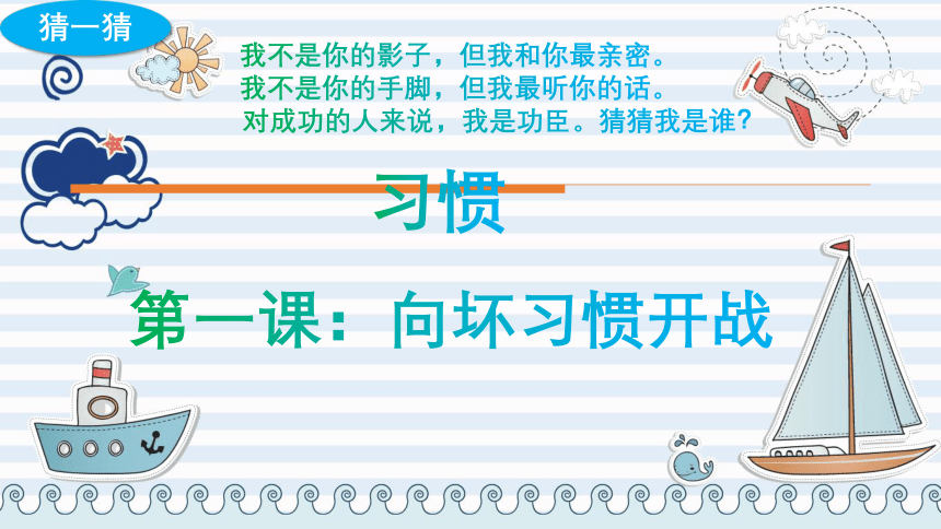 辽大版四年级下册心理健康2.好习惯伴我成长 课件（共19张PPT）