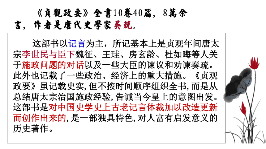 第六单元《求谏》课件（59张）——高中语文人教版选修《中国文化经典研读》