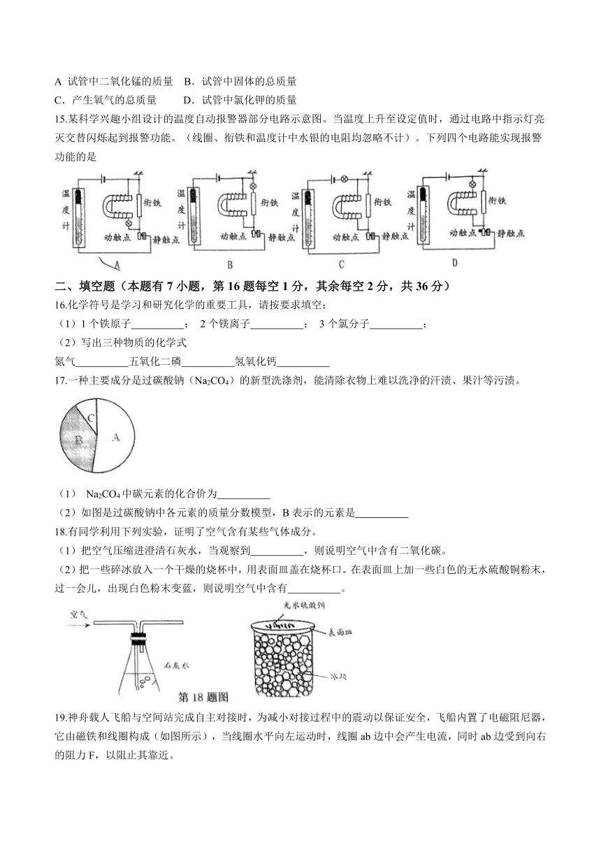 浙江省温州市第二中学2023学年第二学期八年级期中检测科学试题卷（含答案 1.1-3.2）