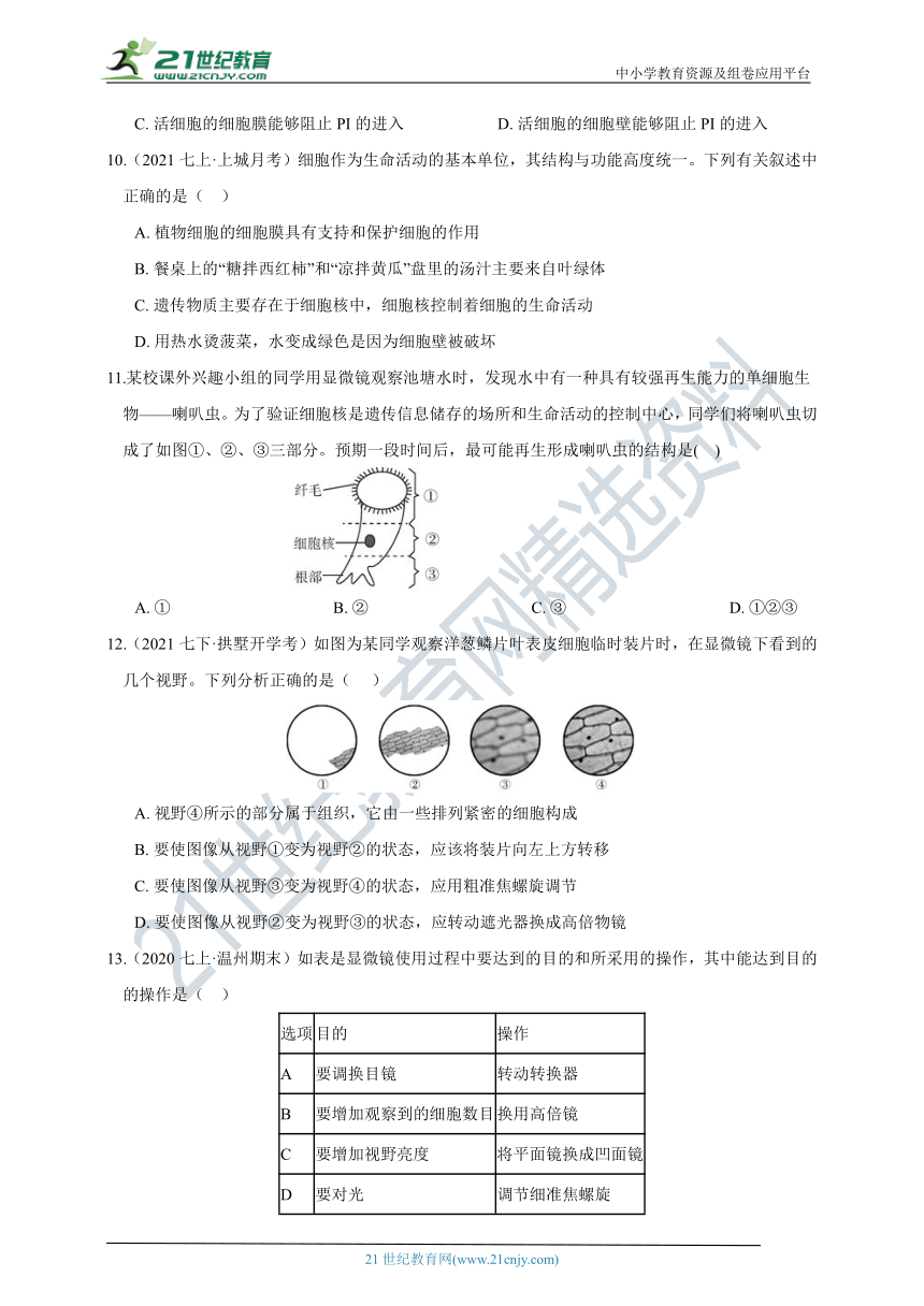 【章末题型强化训练】浙教版7年级上册 第2章 观察生物 选择题（含答案）