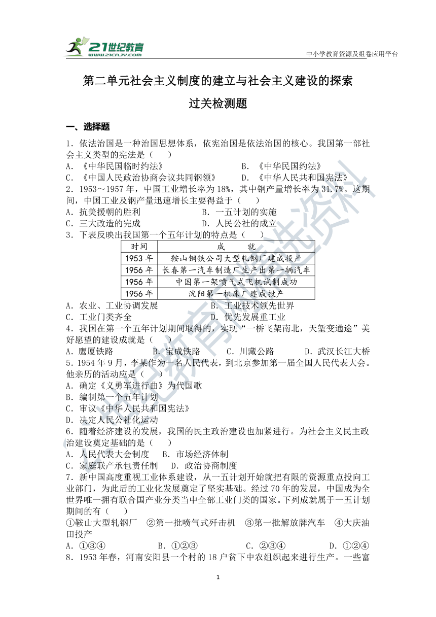 第二单元 社会主义制度的建立与社会主义建设的探索  单元测试题 （含答案）