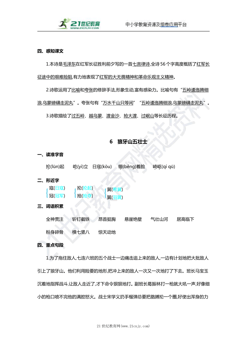 部编版语文六年级上册第二单元核心考点清单