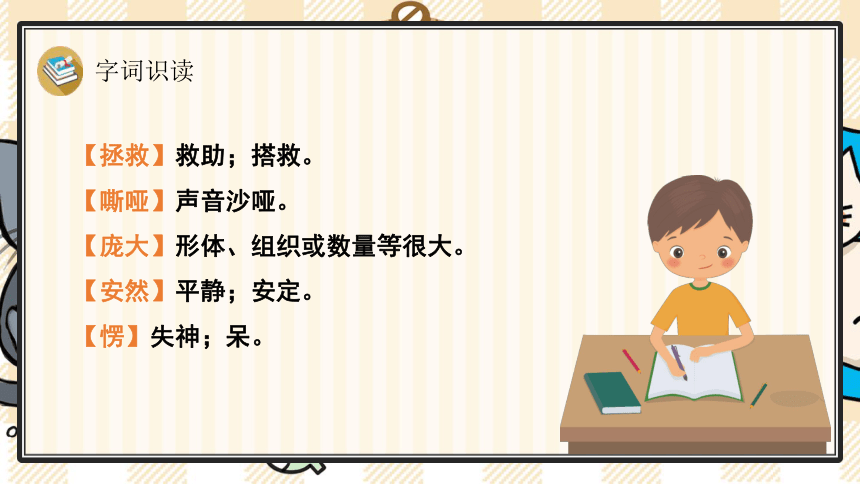 16.《麻雀》  课件（40张ppt）