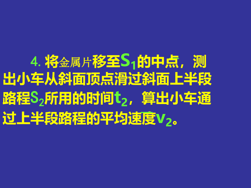 1.4《测量平均速度》课件2022-2023学年人教版八年级上册物理(共41张PPT)