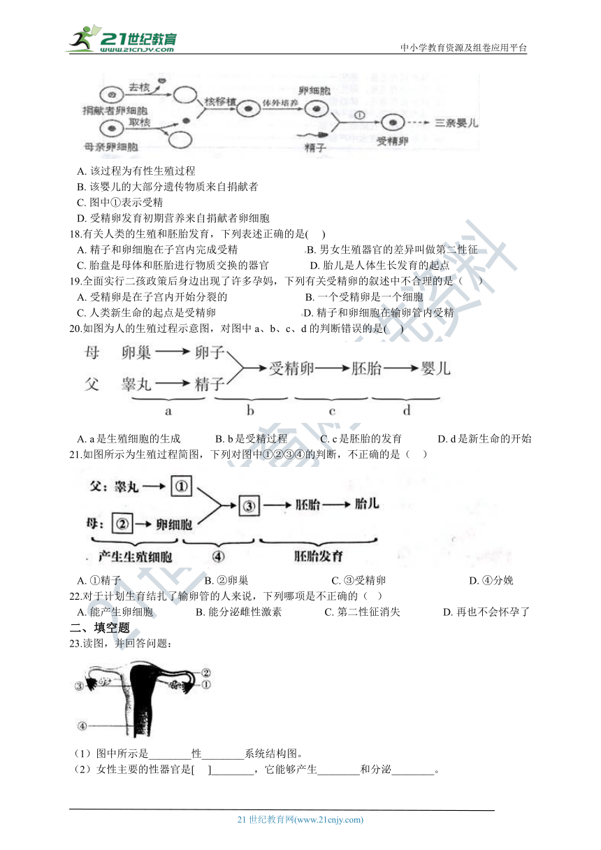 第一章 第1节 新生命的诞生 一课一练 含解析（优生加练）