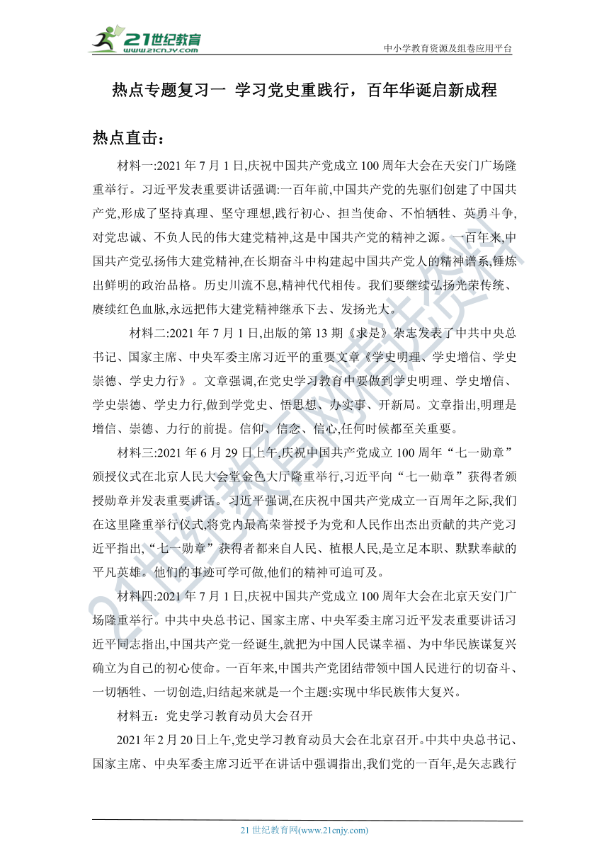 2022年中考道法热点专题复习学案  学习党史重践行  百年华诞启新程 （含答案）