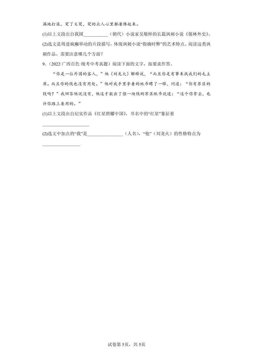 广西百色三年（2020-2022）中考语文真题分题型分层汇编-02句子默写、综合性学习、名著阅读（含解析）