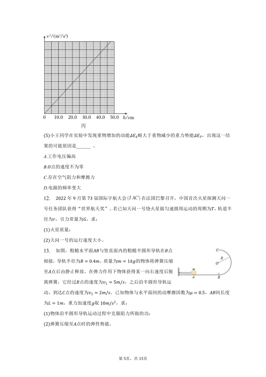 2022-2023学年江苏省扬州市高邮市高一（下）期中物理试卷（含解析）