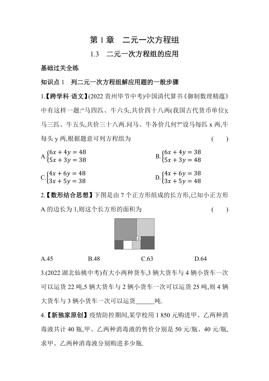 湘教版数学七年级下册1.3　二元一次方程组的应用同步练习（含解析）
