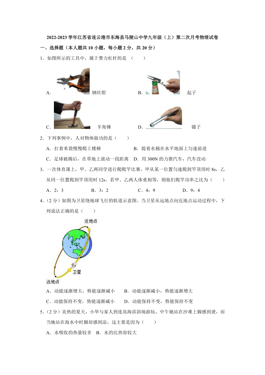 2022-2023学年江苏省连云港市东海县马陵山中学九年级（上）第二次月考物理试卷(含答案)
