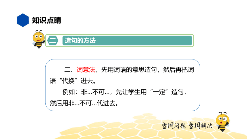 核心素养 语文二年级 【知识精讲】句子 造句 课件