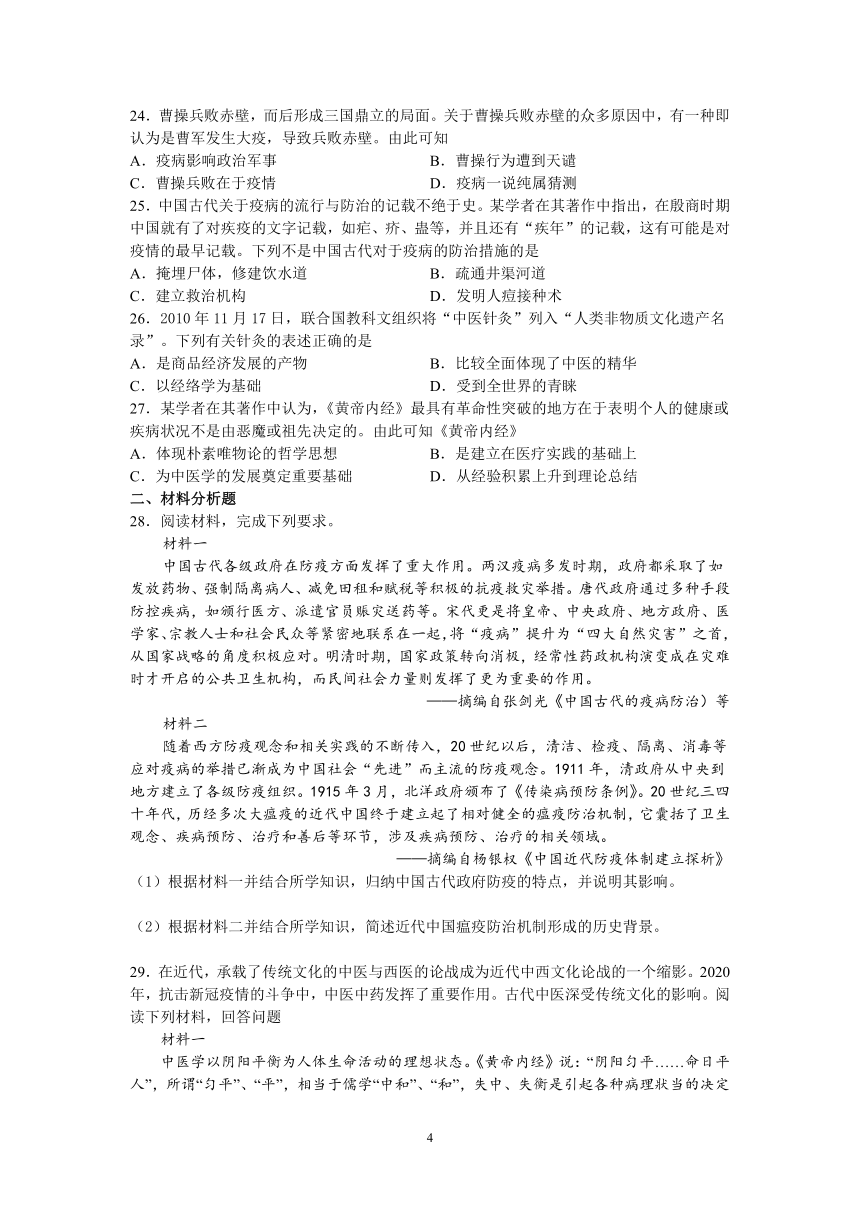 2021-2022学年统编版（2019）高中历史选择性必修二经济与社会生活第14课 历史上的疫病与医学成就 同步练习（word版含解析）